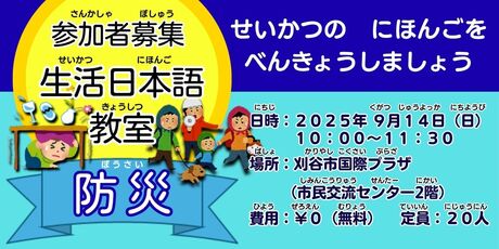 せいかつにほんご　ぼうさい