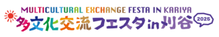 2025多文化フェスタロゴpng.png